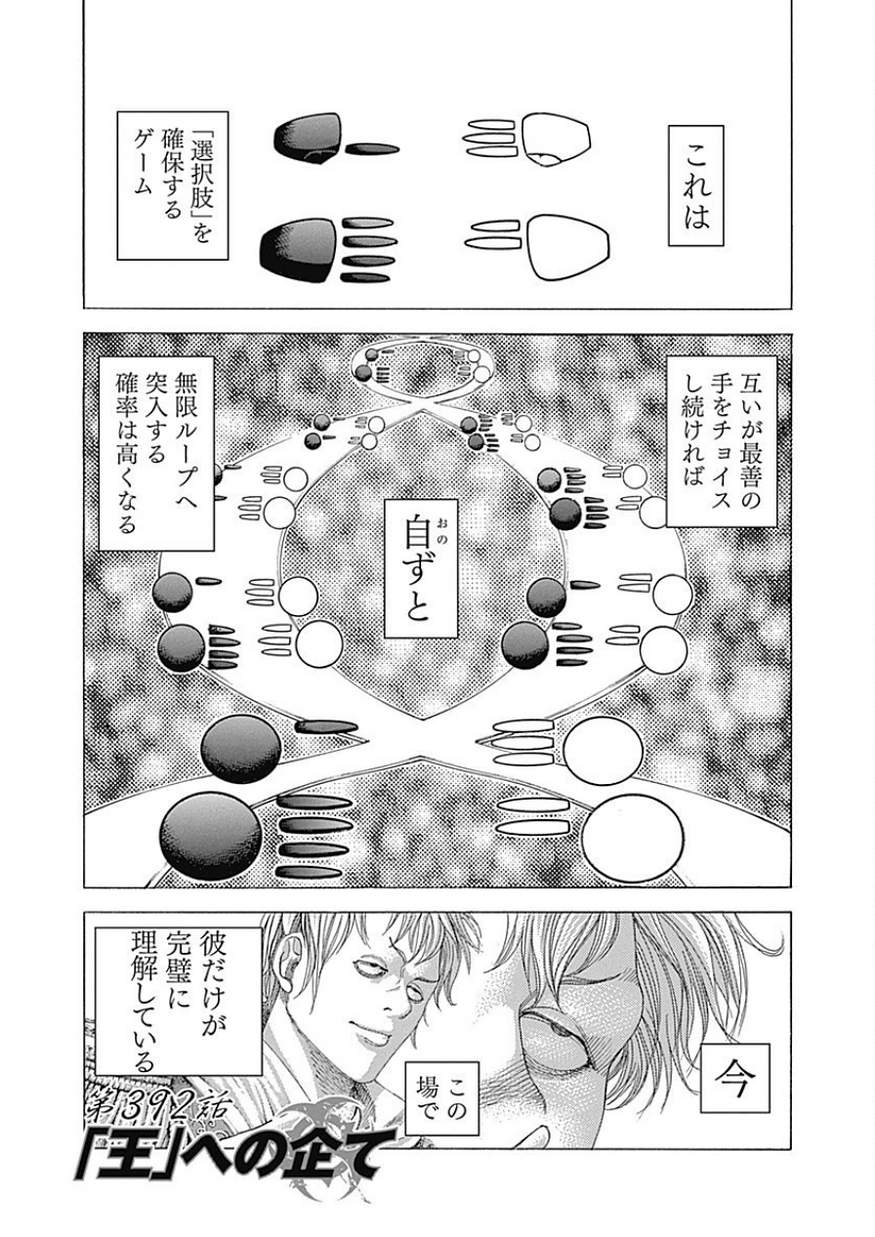Usogui - Chapter 392 - Page 1